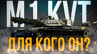 M1 KVT — Самый лучший прем для прокачки США? Лучше чем Click-Bait? | Обзор | War Thunder