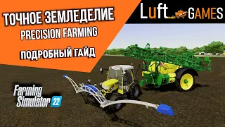 Точное земледелие: подробный гайд | Farming Simulator 22