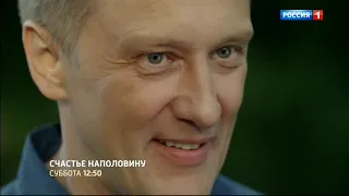 Счастье наполовину смотреть онлайн (Анонс 2018) 1, 2, 3, 4, 5 серия