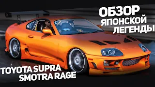 Обзор Японской легенды Toyota Supra A80 (SmotraRage - GTA 5)