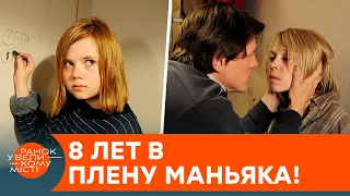 Убежала от маньяка после 8 лет плена! Невероятная история Наташи Кампуш — ICTV