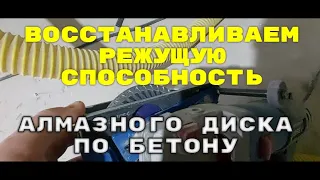 Замылевае  Алмазный диск по бетону. Не режет