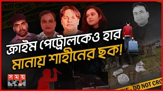 দেশের বাইরে বাংলাদেশি এমপির নজিরবিহীন খু'ন | সারমর্ম | MP Anwarul Azim | Jhenaidah | Somoy TV