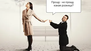 Надо ли прощать? #алексейдодонов