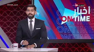 أخبار ONTime - حلقة السبت 18/5/2024 مع محمد طارق أضا - الحلقة الكاملة