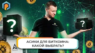 На чем ЛУЧШЕ майнить БИТКОИН? Асик для майнинга Bitcoin: Antminer S9 или Whatsminer M30s? Promminer