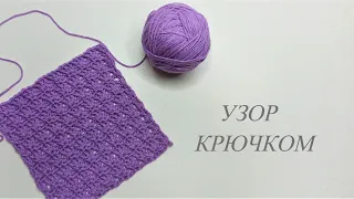 Простой узор крючком