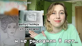 Я НЕ РИСОВАЛА 8 ЛЕТ (посмотри это видео, если запутался)