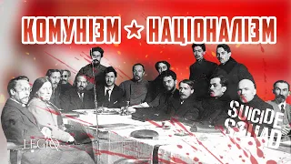 У своїй хаті своя КОМПАРТІЯ 📕 український НАЦІОНАЛ-КОМУНІЗМ