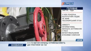 З 1 квітня українці отримуватимуть дві платіжки за газ