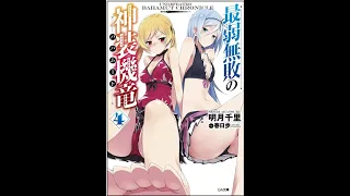 Saijaku Muhai no Bahamut VOL 4