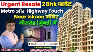 Urgent sale || CHAMUNDA CLASSIC || 2bhk Resale Flat In Mira Road || Oc Received #mumbai