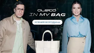 ALEKÓ IN MY BAG : ЧТО В СУМКЕ У КСЕНИИ БОРОДИНОЙ?