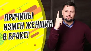 Женская измена! Как понять, что женщина изменяет? Почему изменила жена? Психология отношений