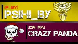 ПОЛНЫЙ РАЗРЫВ ЖОП НА ОБЪЕКТАХ 277 /  Psihi_BY [P_BY] vs [CR_PA] Crazy Panda