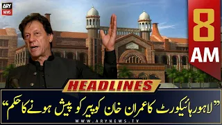 ARY News | Headlines | 8 AM | 17th February 2023