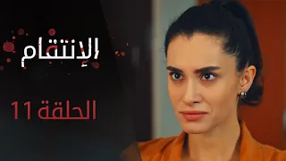 الإنتقام | الحلقة 11 | مترجم | atv عربي | Can Kırıkları