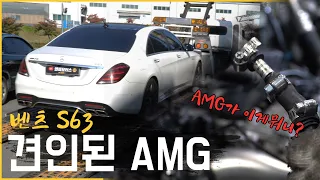 벤츠 s63 AMG 주행이 어려워 견인돼서 입고되었습니다