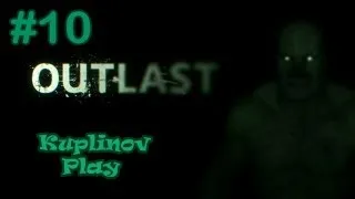 OUTLAST Прохождение ► Я ОТДЕЛАЛ ТОЛСТЯКА...ну почти я ► #10