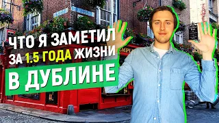 10 особенностей жизни в Ирландии | Личный опыт за 1.5 года