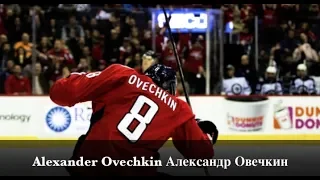 Alexander Ovechkin Александр Овечкин - NHL Greatest Goalscorer - Career Highlights