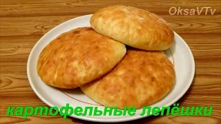 Картофельные лепешки. Potato cakes.