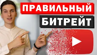 Битрейт для Ютуб. Какой битрейт выставить для видео на Youtube