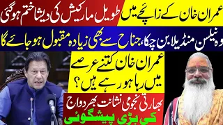 Biggest Prediction on Imran Khan's Popularity |  Indian Astrologer Nishant Bhardwaj Predictions