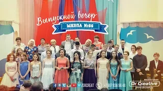 Выпускной вечер 2017 в Школе №86 / Вручение аттестатов