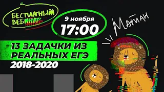 Задачи №13 из реальных ЕГЭ 2018-2020 | ЕГЭ Математика | Аня Матеманя | Топскул