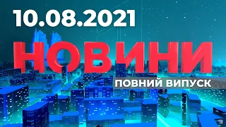 НОВИНИ / Мільйон на порятунок річки, центр Руднєва у власності міста та імперія у тюрмі / 10.08.2021