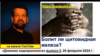 Болит ли щитовидная железа?