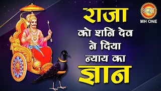 Shani Dev Ka Prakop: आखिर क्यों राजा विक्रमादित्य को शनि देव ने दिया दंड || Shani Dev Katha