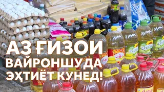 Маҳсулоти пастсифатро кӣ ба Тоҷикистон меорад?