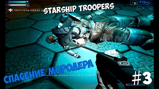 Starship Troopers:Спасение мородера #3