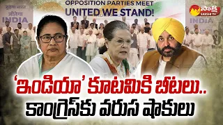 Big Shock To Congress 'INDIA' Alliance | General Elections In India | @SakshiTV