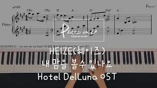 HEIZE - Can you see my heart( Hotel Del Luna OST)/Piano cover/Sheet