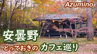 安曇野を訪れ、とっておきのカフェとクラフトショップを巡ります Azumino Nagano Japan｜シニア・長野移住ライフ｜田舎暮らし vlog 116