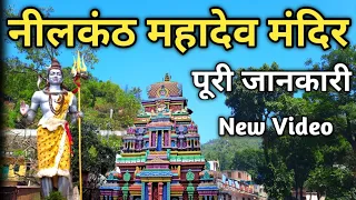 Neelkanth Mahadev Mandir Rishikesh New Video, नीलकंठ महादेव मंदिर ऋषिकेश , Rishikesh Tourism