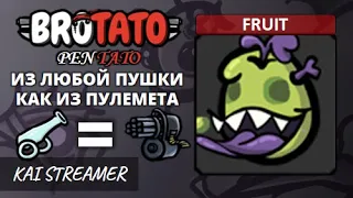 MOD: Pentato. Fruit. Угроза 5 - Brotato Mods #149