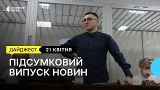 Прощання з військовими в Одесі, суд по справі Стерненка: новини 21 квітня