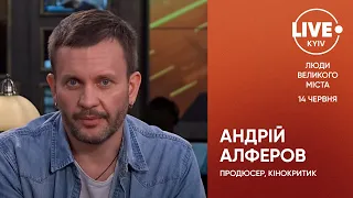 Андрій Алферов — кінокритик, продюсер гість програми Люди Великого Міста