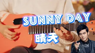 Jay Chou: Sunny Day | Chinese pop song | Pop Music Covers | Fingerstyle Guitar Cover