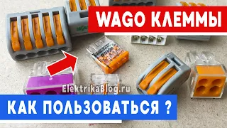 Wago клеммники как пользоваться инструкция. Ваго клеммы для соединения проводов 222 зажимы.