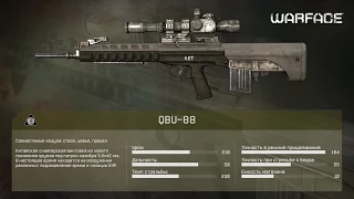 Warface ПТС игра со снайперской винтовкой QBU-88