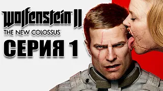 Wolfenstein II: The New Colossus - Уильям Джозеф «Би-Джей» Бласковиц против нацистов