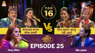 Devi Ale, Chij Kumar Gurung VS Shova Karki, Bal Chandra Baral |Top-16|Episode - 25 | DOHORI CHAMPION