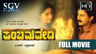 Kannada Movies Full | Panchama Veda Kannada Full Movie | Kannada Movies | Ramesh Aravind, Sudharani