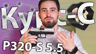 Сигнальный пистолет Kurs P320-S 5.5 мм (Sig Sauer, 10 ТК, серо-бежевый) видео обзор