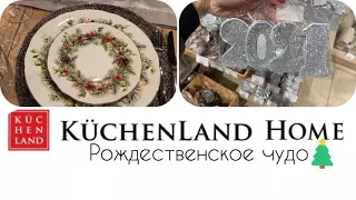 Магазин KuchenLand Home✅ потрясающие новогодние новинки🔥 посуда🔥